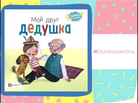 #сказкинаночь