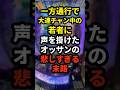 【超絶悲報】大連チャン中の若者に声を掛けたオッサンの悲しき末路 #パチンコ #ぱちんこ #パチスロ #スロット #shorts