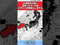 以津真天の姿に変身したマーズ聖デザインが素晴らしすぎる【ワンピース反応集】 #ワンピース