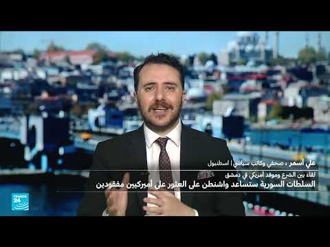 اجتماع أنقرة - دمشق: ملفات مكافحة الإرهاب والعلاقات الإقليمية