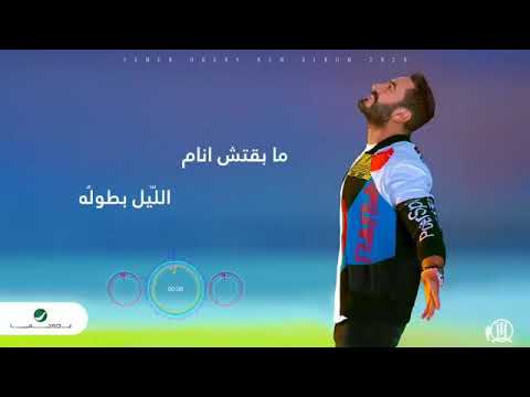 قولني كلام تامر حسني حالات واتس من البوم خليك فولازي