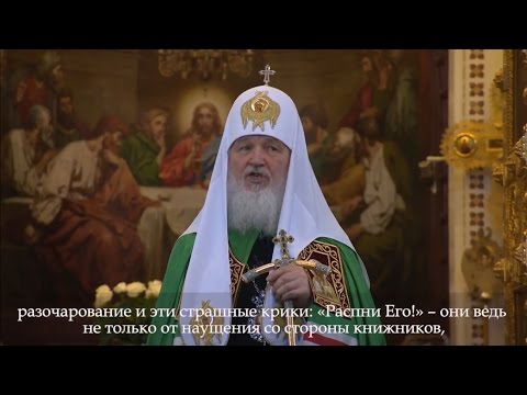 ПАТРИАРХ КИРИЛЛ. "Слово пастыря" от 11.04.2015 с субтитрами. Вербное воскресенье.
