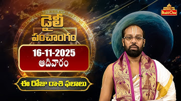 Daily Panchangam and Rasi Phalalu Telugu | 16th November 2025 Sunday | BhaktiOne