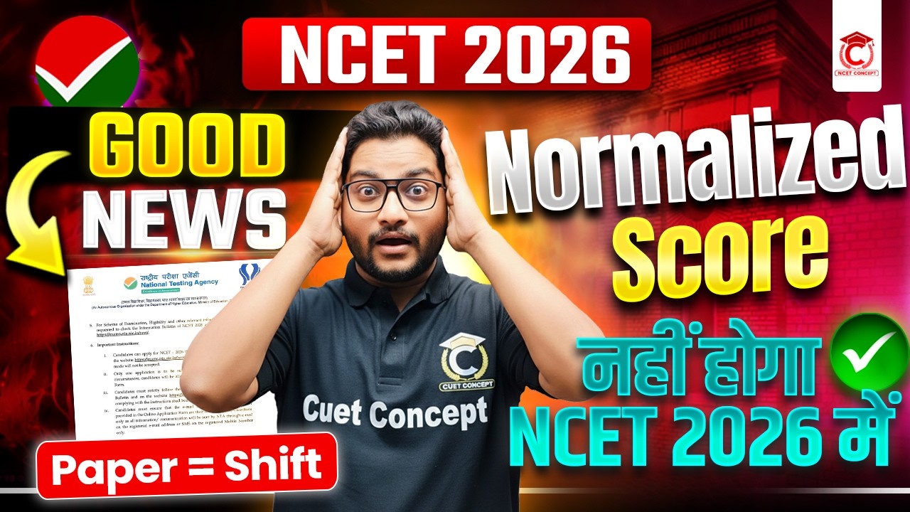 NCET ITEP 2026 Good News🚨 | कितने शिफ्ट में पेपर होगा ? | Normalized Score नहीं होगा NCET 2026 में 😯