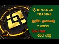 Binance Trading part 02  - Spot Trading