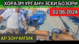 💥УРГАНЧ ЭСКИ БОЗОРИ 1-КИСМ НАРХЛАР ТУШГАН 02.06.2024.💥