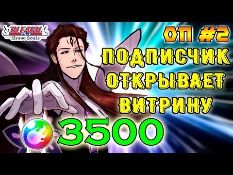 Видео: ПОДПИСЧИК ТРАТИТ 3500 ОРБОВ НА АЙЗЕНА!! | BBS: Открытие подписчиков #2