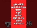 Aaj ka panchang #26/05/2024#astrology #jyotish #rashiya #nakshtra #panchang