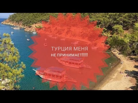 Видео: Турция с рукола