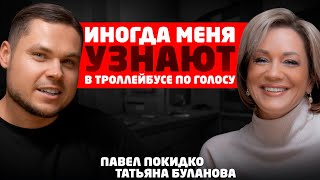 видео: Татьяна Буланова в гостях у Павла Покидко. О проблемах, 90-х и самом главном в жизни. #Покидко картинка: Татьяна Буланова в гостях у Павла Покидко. О проблемах, 90-х и самом главном в жизни. #Покидко