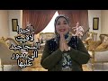 اخيرا جبت سجاجيد جديده قولولي ايه وايكم 