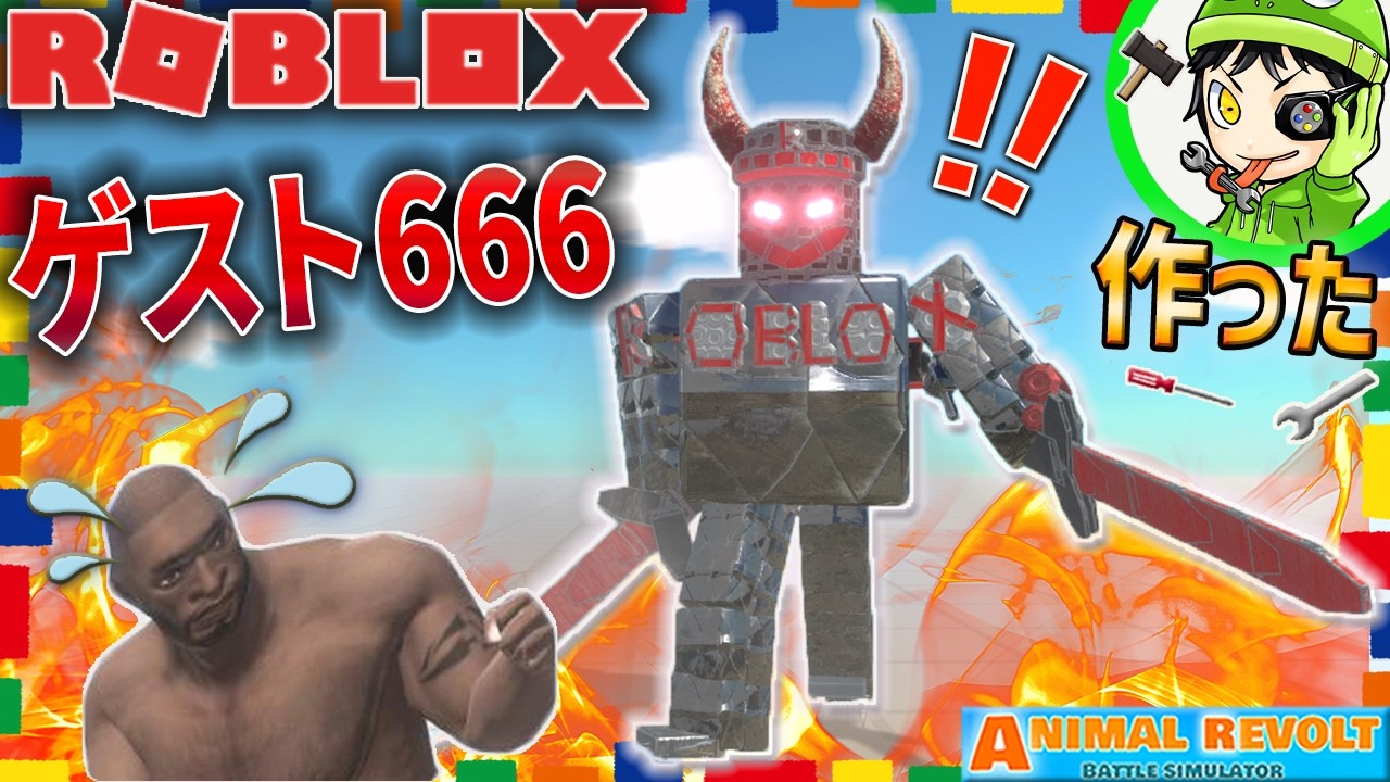 Roblox Urban Legend] The legendary cheater 'Guest666' was created