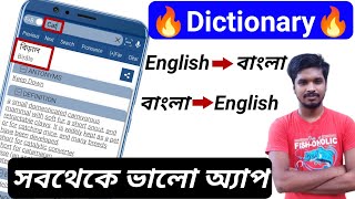 Best English to Bangla | bangla to english dictionary App 2022 | technical tech screenshot 5