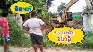 ติดตามภารกิจทีมงานโท1!!!วันนี้ทำอะไร?? dump truck excavator