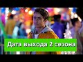 Сериал "С любовью, Виктор" 2 сезон: дата выхода