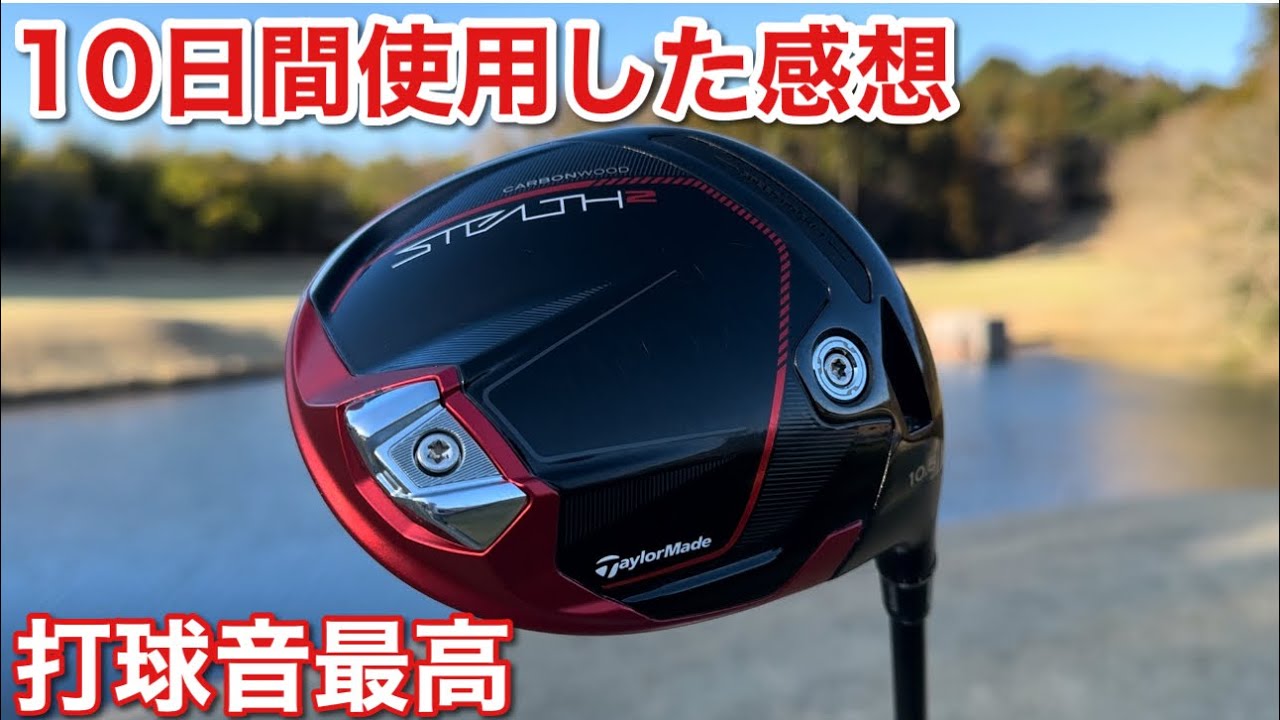 【値下げ】テーラーメイド　ステルス2 ドライバー 10.5°