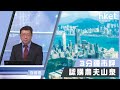 李國慶：認購農夫山泉（2020年8月25日）