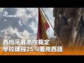 西班牙最高院裁定