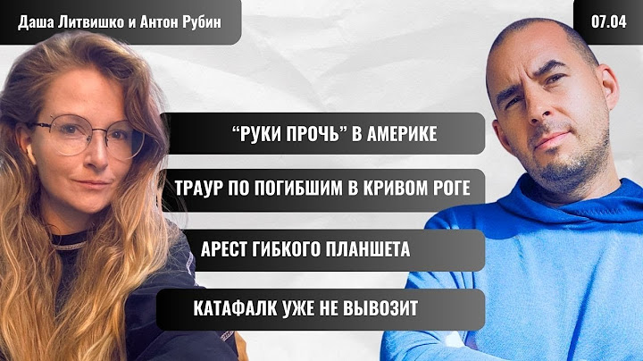 РЗВРТ | Траур в Украине. "Руки прочь" в США. Арест гибкого планшета. Катафалк не вывозит | 07.04.25