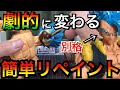 ゴジータ劇的変化!誰でも出来るフィギュアリペイント!#2