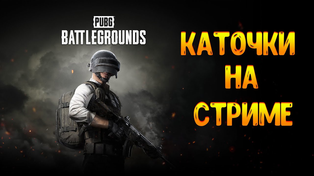 PUBG: BATTLEGROUNDS | Он* стало бесплатным