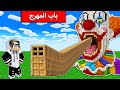 اكتشفت باب المهرج الشرير اطول باب في ماين كرافت 