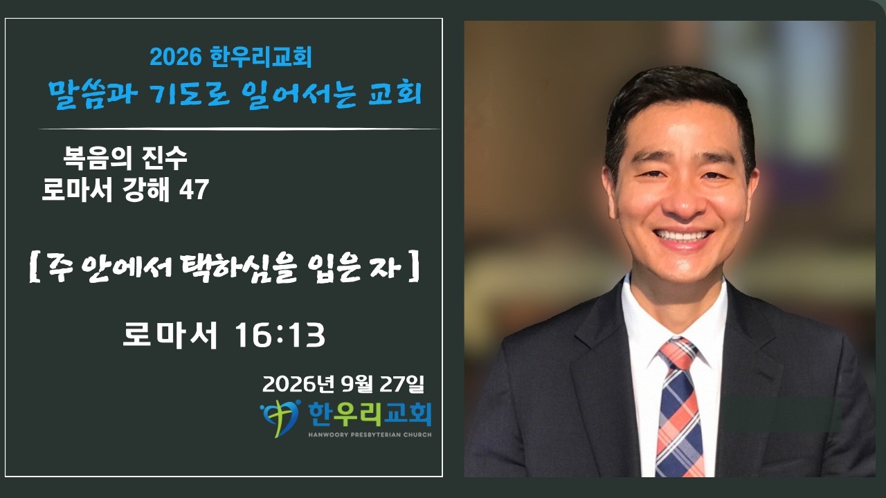 9월27일 설교 말씀