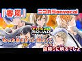 【ニコカラ】春嵐/Vivid BAD SQUAD onvocal【プロセカ】