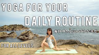 シンプル・ヨガ - Yoga For Your Daily Routine | For All Levels #36