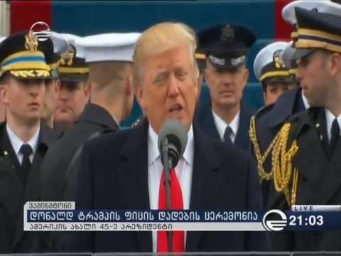 დონალდ ტრამპის ფიცის დადების ცერემონია! #სინქრონული #თარგმანი ერეკლე სილაგაძე!