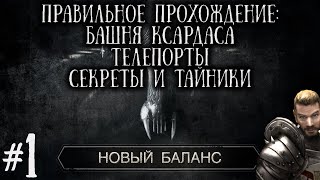 [1] ФИНАЛЬНАЯ ОБНОВА - ПРАВИЛЬНЫЙ СТАРТ и Советы | Готика 2: Новый Баланс