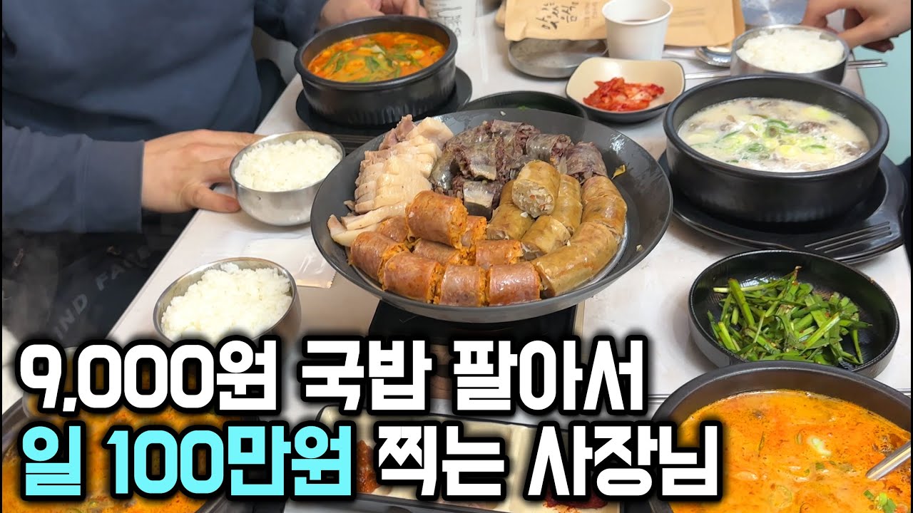 150만원으로 국밥집 차려서 초대박난 사장님