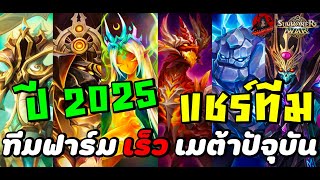 Summoners War: Fast Farming Team (Golem, Dragon, Necro, Soul Hall, Artifact B12) 2025 By.wankung