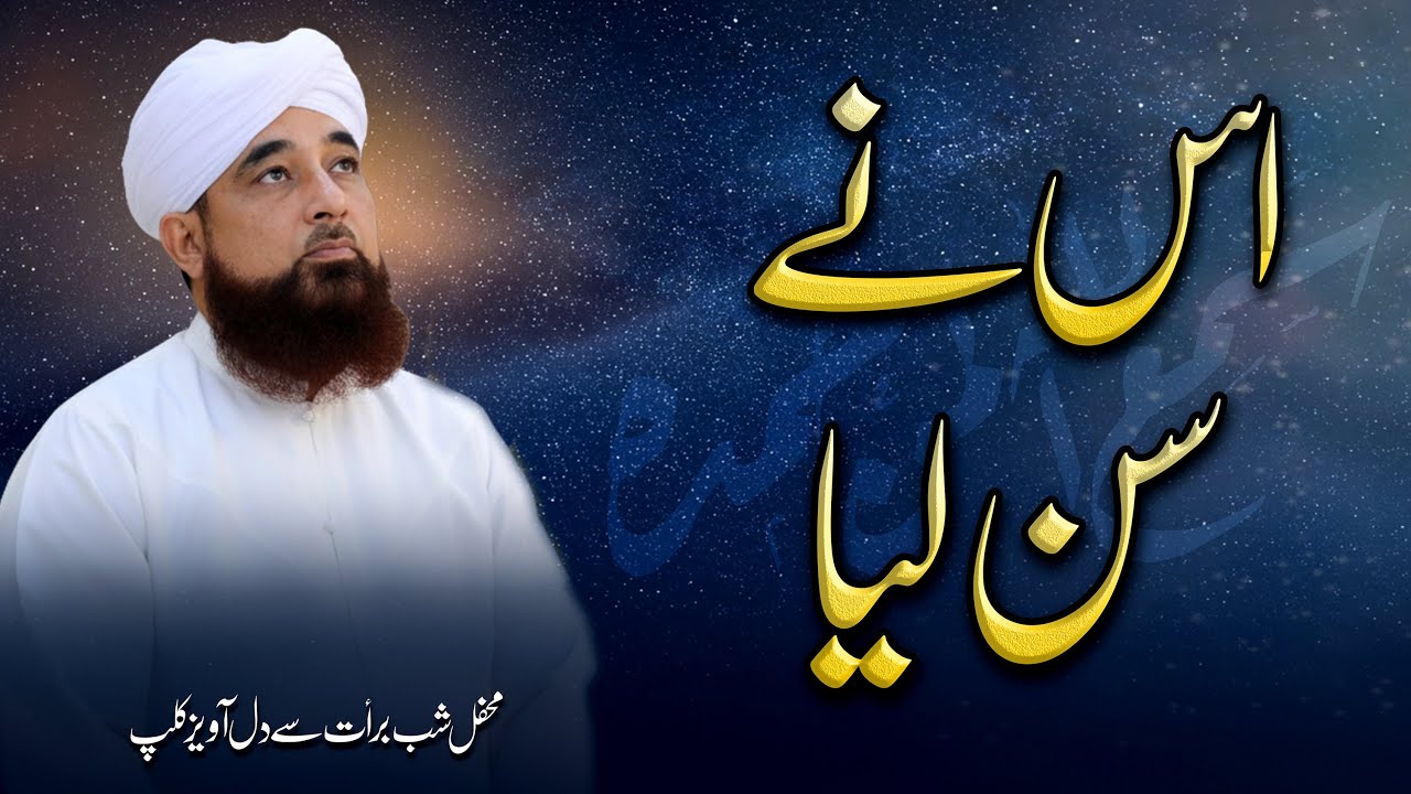 Us ne sun liya | اُس نے سن لیا