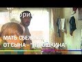 От пермского "Плюшкина" сбежала родная мать