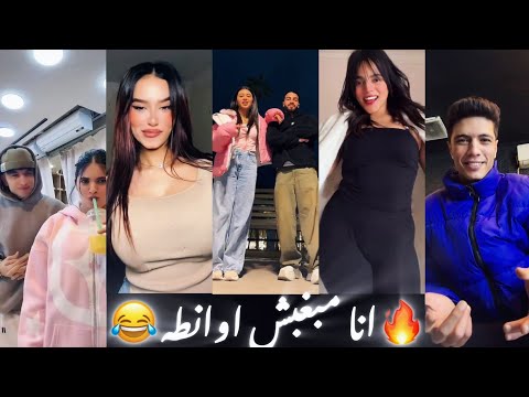 اقوي واحدث ترندات تيك توك للمشاهير خلاصة اليوم 