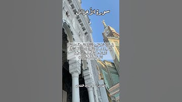 سورة الأعراف ٨٠-٨١ #قرآن_كريم #قران #قرآن #اكسبلور #quran #قرأن #explore #قران_كريم