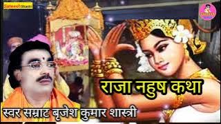 Swar Samrat Brijesh Kumar Shastri in King Nahush Katha 9927759200