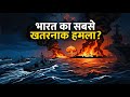 India ka Secret Attack jisse World War ho sakta tha 😱 #india #story 