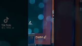 اغنية(حسين الغزال) (مجروح بعدك)للفراك