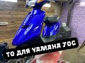 Yamaha jog artistic/Большое ТО/Подготовка мопеда к сезону
