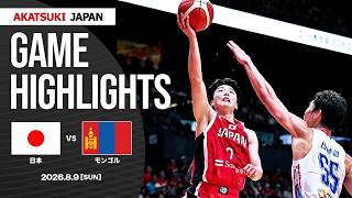 【ハイライト】日本vsモンゴル | 日本生命カップ2026（佐賀大会） | 2026.8.9