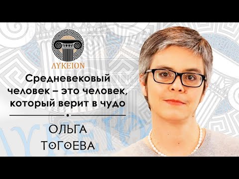 Ольга Игоревна Тогоева