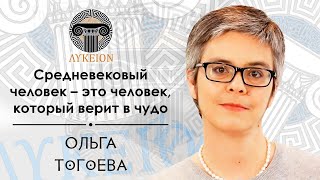 видео: Ольга Игоревна Тогоева / Интервью для лектория  картинка: Ольга Игоревна Тогоева / Интервью для лектория