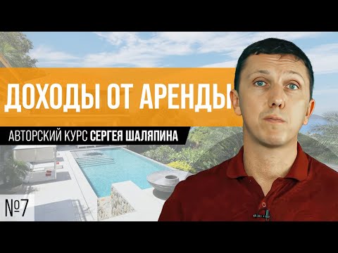 Видео: Сколько можно зарабоать на недвижимости Пхукета? ДОХОДЫ. Видео №7 Недвижимость Пхукета за 60 минут