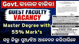 Guest Faculty Recruitment 2026 // New Govt. Job 2026 // Odisha Govt. Job Updates