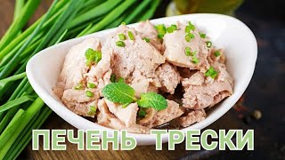 Печень трески