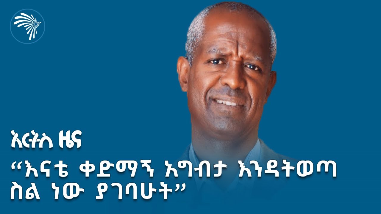 ደረጄን ያስለቀሰው የእናቱ ጥፊ @artstvworldnews
