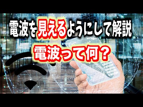 【小学生も理解できる】電波を見えるようにしてみた!なぜエレベーターで携帯は通じにくいのか?【検証実験】