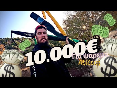 ΠΗΓΑ ΜΕ 10.000€ ΚΑΛΑΜΙΑ ΓΙΑ ΨΑΡΕΜΑ 😱😱 ΑΞΙΖΕΙ?? ΤΑΞΙΔΙ στην ΑΝΤΙΠΑΡΟ #fishing #ψάρεμα #kayakfishing